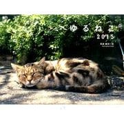 ゆるねこCalendar 2015 [カレンダー]