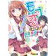 モブ恋〈2nd〉(電撃文庫) [文庫]