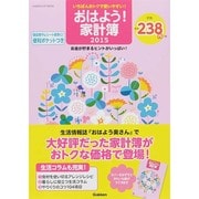おはよう!家計簿 2015－いちばんおトクで使いやすい!（GAKKEN HIT MOOK） [ムックその他]