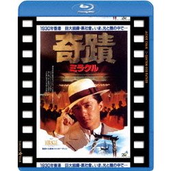 奇蹟 ミラクル 日本劇場公開版 [Blu-ray Disc]