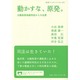 動かすな、原発。―大飯原発地裁判決からの出発(岩波ブックレット) [全集叢書]