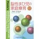 脳性まひ児の家庭療育 第4版 [単行本]