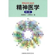 学生のための精神医学 第3版 [単行本]