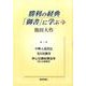 勝利の経典「御書」に学ぶ 9 [単行本]
