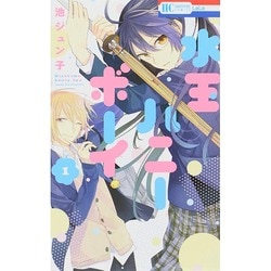 水玉ハニーボーイ 1（花とゆめCOMICS） [コミック]