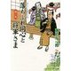 落ちぶれ同心と将軍さま―想い笛(コスミック・時代文庫) [文庫]
