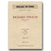 リヒャルト・シュトラウス　交響詩　ドン・フアン　作品20（OGT-0229）(ミニチュア・スコア) [単行本]