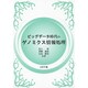ビッグデータ時代のゲノミクス情報処理 [単行本]
