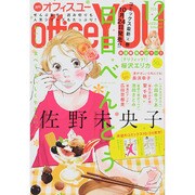 office you (オフィス ユー) 2014年 12月号 [雑誌]