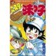 ミスター味っ子 1（講談社コミックス 1210巻 少年マガジン・コミックス） [新書]