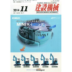 建設機械 2014年 11月号 [雑誌]