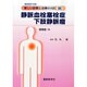 増刊最新医学 2014年 10月号 [雑誌]