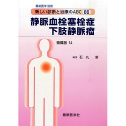 増刊最新医学 2014年 10月号 [雑誌]