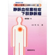 増刊最新医学 2014年 10月号 [雑誌]