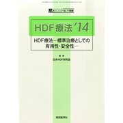 増刊 腎と透析 2014年 09月号 [雑誌]
