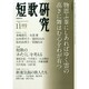 短歌研究 2014年 11月号 [雑誌]