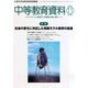中等教育資料 2014年 11月号 [雑誌]