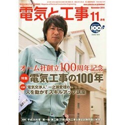 ヨドバシ Com 電気と工事 14年 11月号 雑誌 通販 全品無料配達