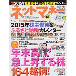 NET M@NEY (ネットマネー) 2014年 12月号 [雑誌]