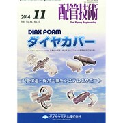 配管技術 2014年 11月号 [雑誌]
