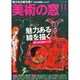 美術の窓 2014年 11月号 [雑誌]