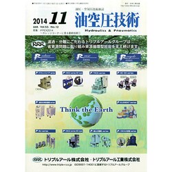 油空圧技術 2014年 11月号 [雑誌]