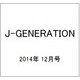 J-GENERATION 2014年 12月号 [雑誌]