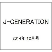 J-GENERATION 2014年 12月号 [雑誌]