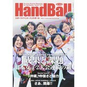 Handball (ハンドボール) 2014年 11月号 [雑誌]