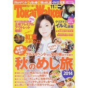 東海ウォーカー 2014年 11月号 [雑誌]