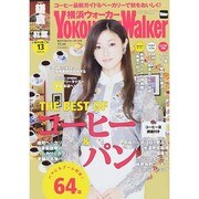 横浜ウォーカー 2014年 11月号 [雑誌]