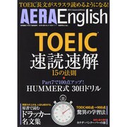 AERA English 2014年 11/1号 [雑誌]