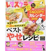 レタスクラブ 2014年 12/8号 [雑誌]