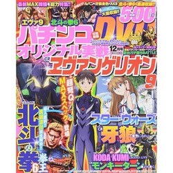 パチンコオリジナル実戦術 2014年 12月号 [雑誌]