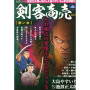 剣客商売 悪い虫 2014年 12月号 [雑誌]