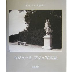 ウジェーヌ・アジェ写真集 [単行本]