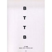 坂本龍一 BTTB+ウラBTTB+BEST(ピアノ曲集) [単行本]