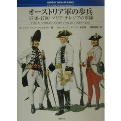 オーストリア軍の歩兵1740-1780―マリア・テレジアの軍隊(オスプレイ・メンアットアームズ・シリーズ) [単行本]