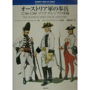 オーストリア軍の歩兵1740-1780―マリア・テレジアの軍隊(オスプレイ・メンアットアームズ・シリーズ) [単行本]