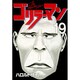ゴリラーマン 19（ヤングマガジンコミックス） [全集叢書]