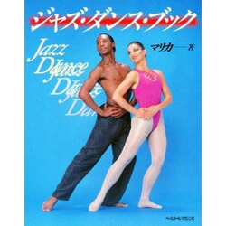 ジャズ・ダンス・ブック [単行本]