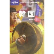 韓国(ロンリープラネットの自由旅行ガイド) [全集叢書]