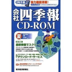ヨドバシ.com - 会社四季報 2008年3集夏[CD-ROM] 通販【全品無料配達】