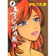 OLヴィジュアル系 Vol.20（GIGAコミックス） [コミック]
