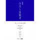 冷淡な傍観者―思いやりの社会心理学 新装版 [全集叢書]