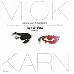 ミック・カーン自伝 [単行本]
