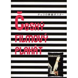 チェコの映画ポスター [単行本]