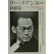 リー・クアンユー回顧録〈上〉―ザ・シンガポールストーリー [単行本]