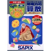 ぴぐまりおんワンランク上の思考力の算数 入試実戦編 Vol.－中学入試用 思考力入試のエッセンス 小学5・6年生対象（別冊ピグマシリーズ） [全集叢書]