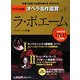 DVD決定盤 オペラ名作鑑賞〈3〉ラ・ボエーム